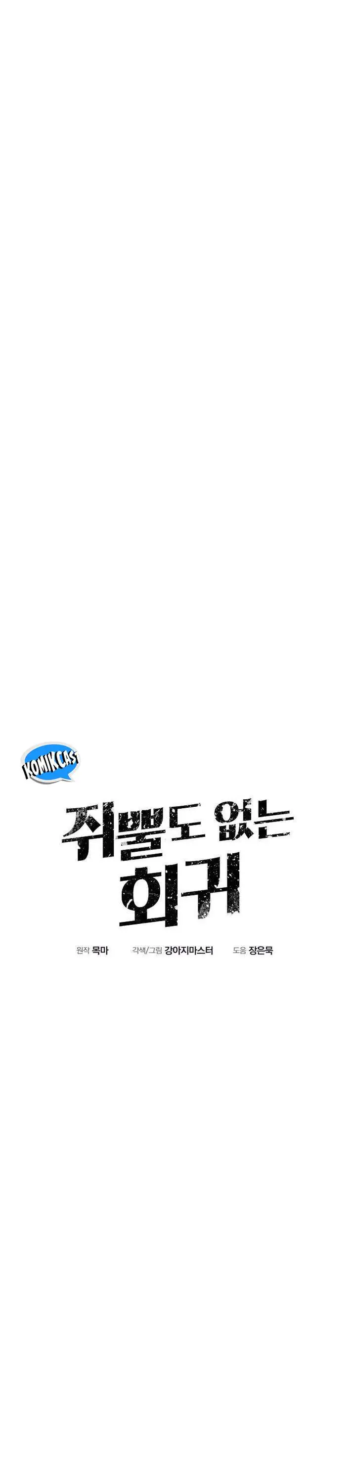 image-komik-worthless-regression-chapter-71-18/62