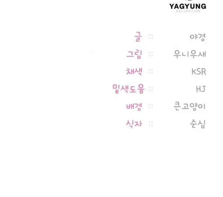 image-komik-wreck-my-bias-chapter-2-63/66