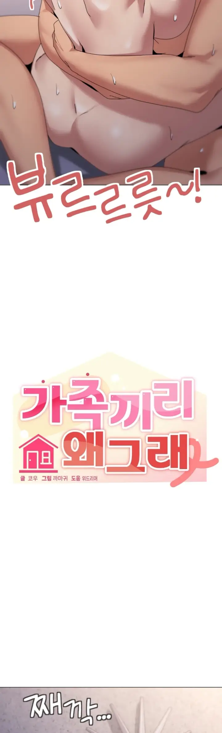 image-komik-wrong-with-this-family-chapter-60-25/38