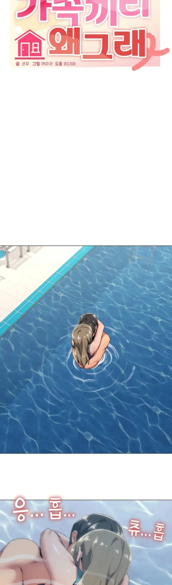 image-komik-wrong-with-this-family-chapter-63-story-10/37