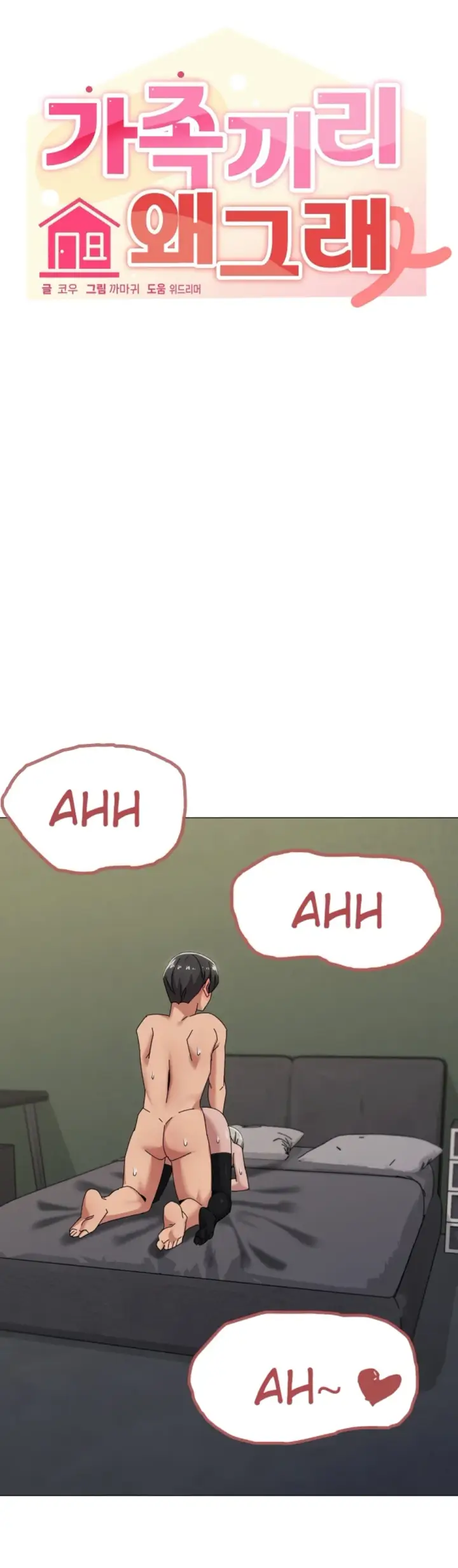 image-komik-wrong-with-this-family-chapter-69-20/36