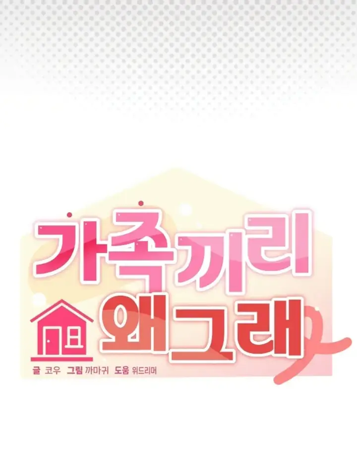 image-komik-wrong-with-this-family-chapter-72-32/33