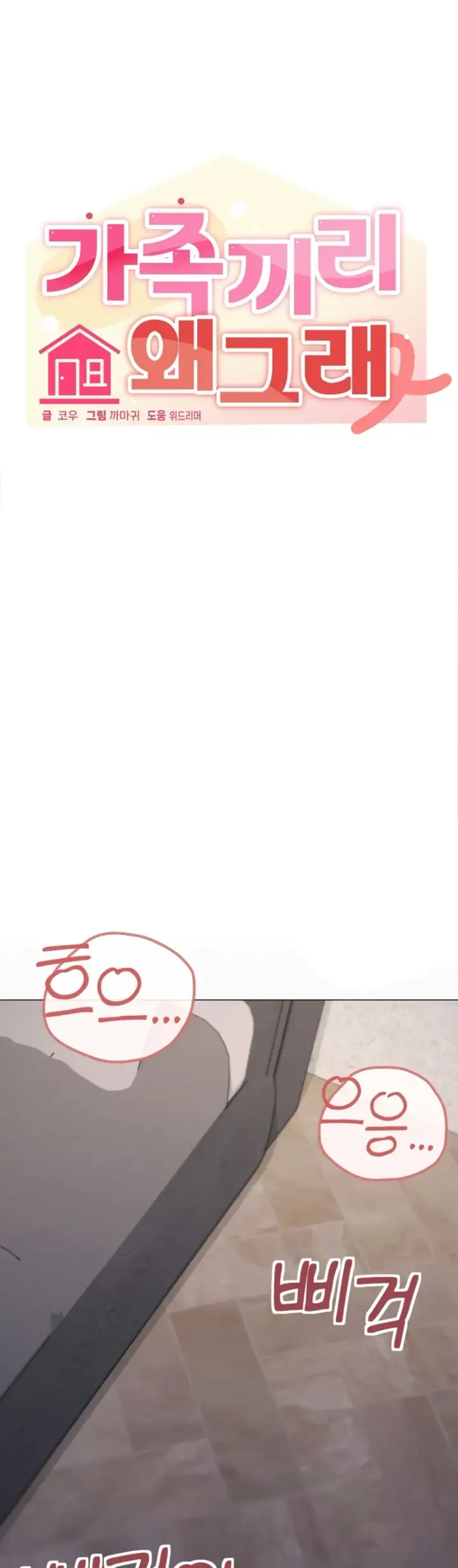 image-komik-wrong-with-this-family-chapter-73-11/37