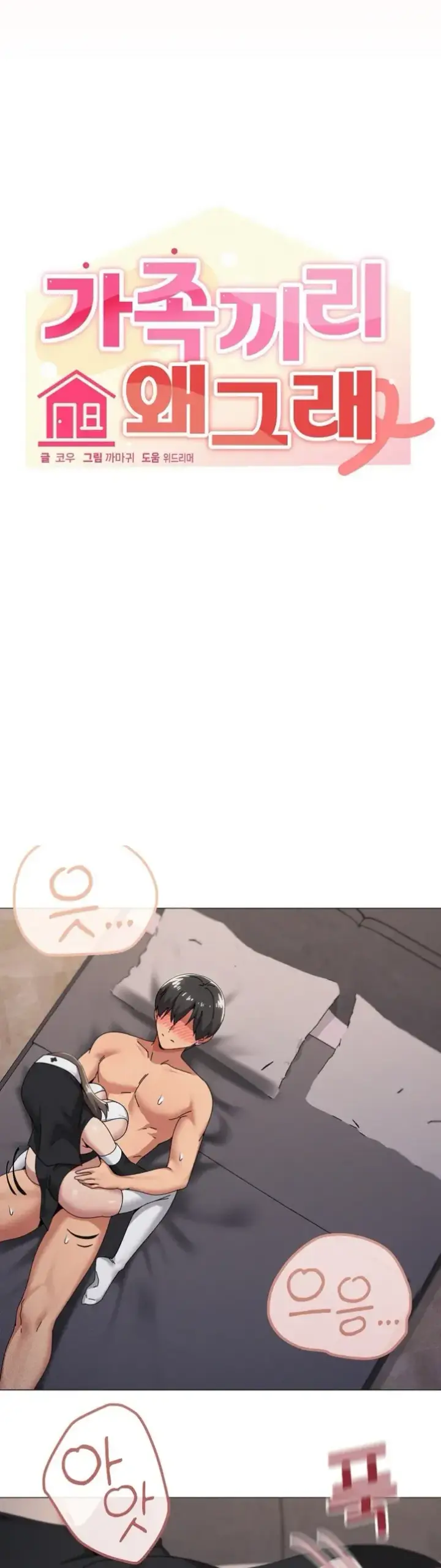 image-komik-wrong-with-this-family-chapter-74-11/34