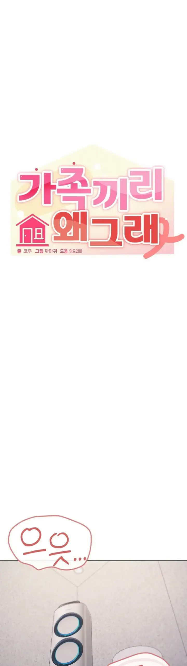 image-komik-wrong-with-this-family-chapter-78-11/31