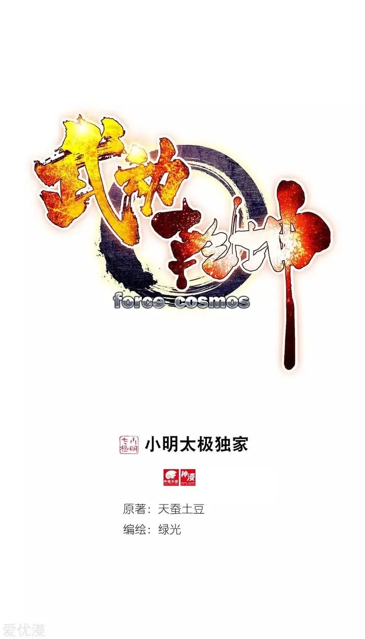 image-komik-wu-dong-qian-kun-chapter-100-1/22