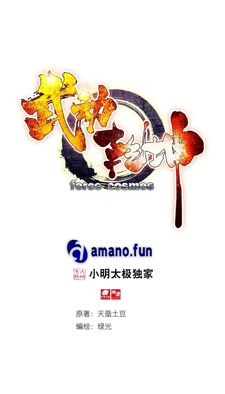image-komik-wu-dong-qian-kun-chapter-112-1/13