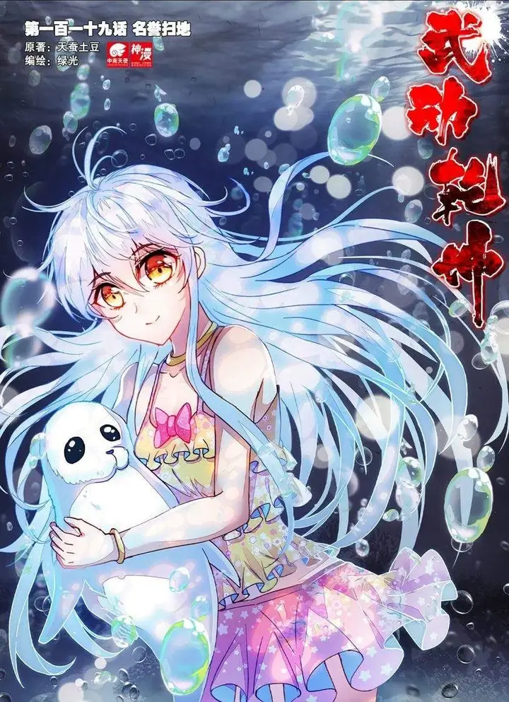 image-komik-wu-dong-qian-kun-chapter-129-1/17