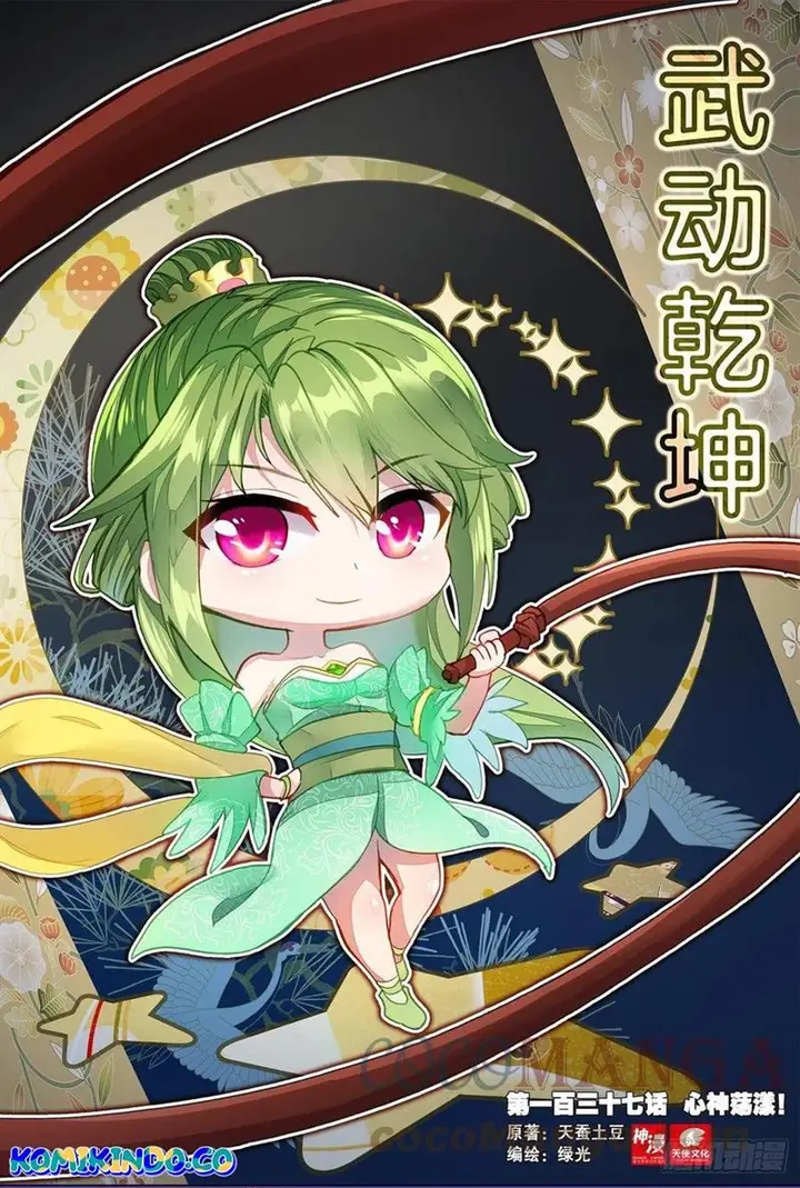 image-komik-wu-dong-qian-kun-chapter-147-0/16