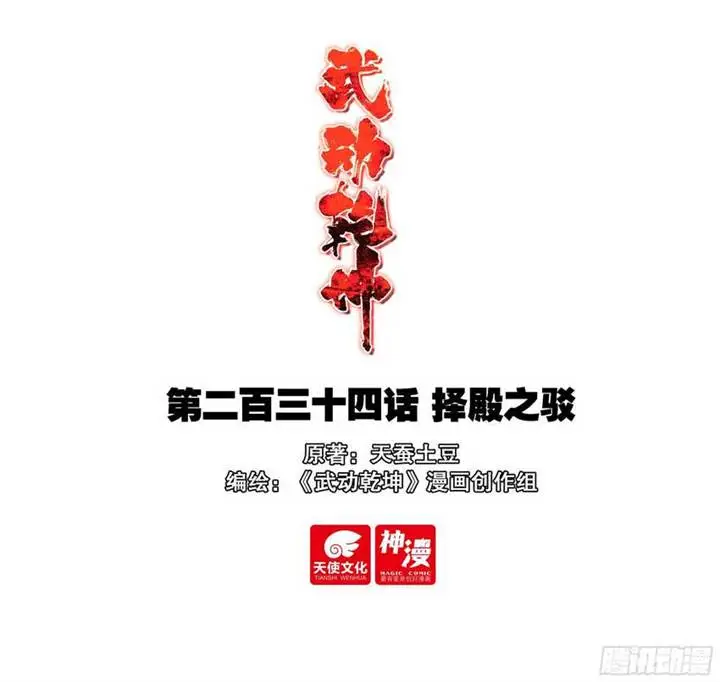image-komik-wu-dong-qian-kun-chapter-244-1/19