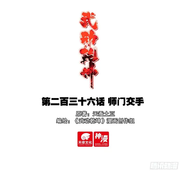 image-komik-wu-dong-qian-kun-chapter-246-1/19