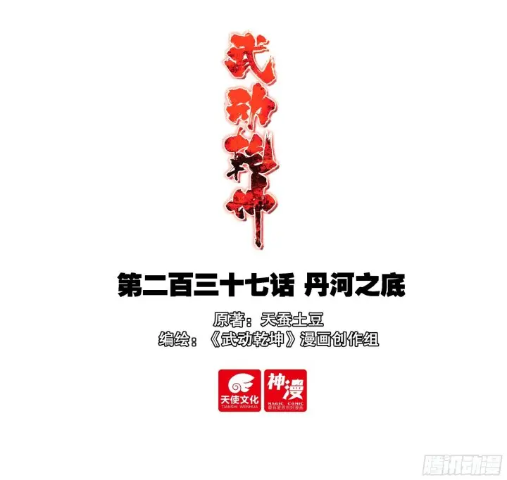 image-komik-wu-dong-qian-kun-chapter-247-1/19