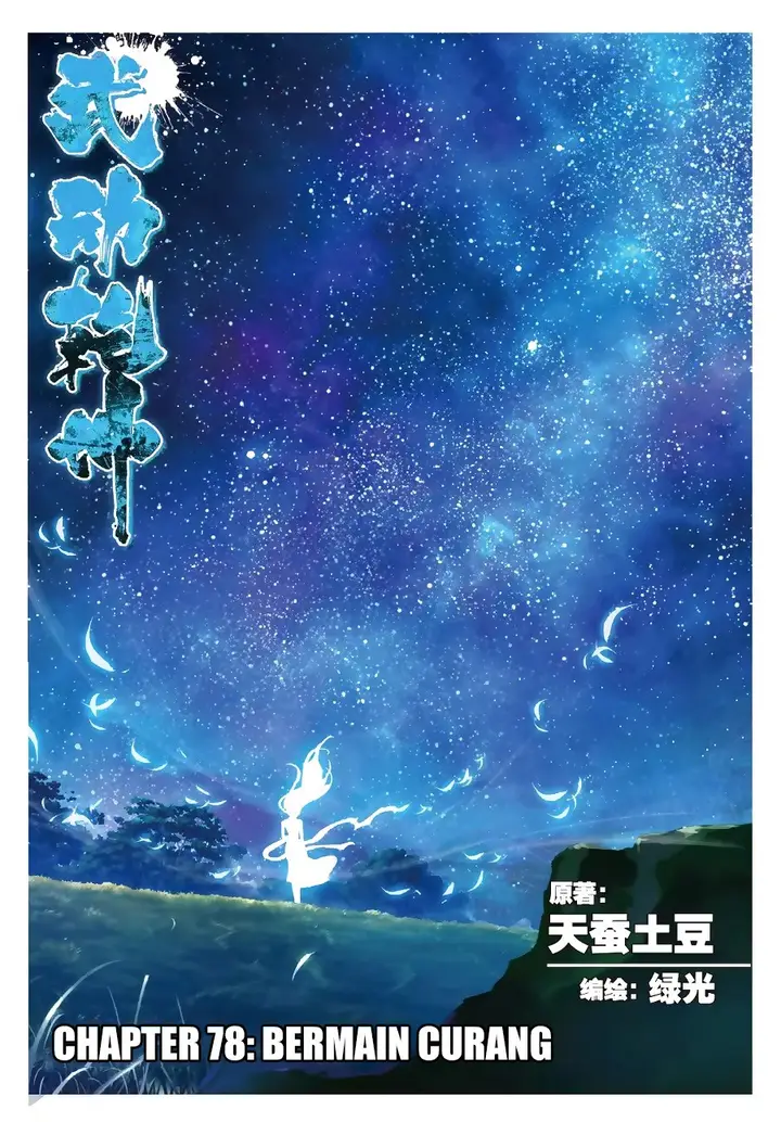 image-komik-wu-dong-qian-kun-chapter-78-1/25