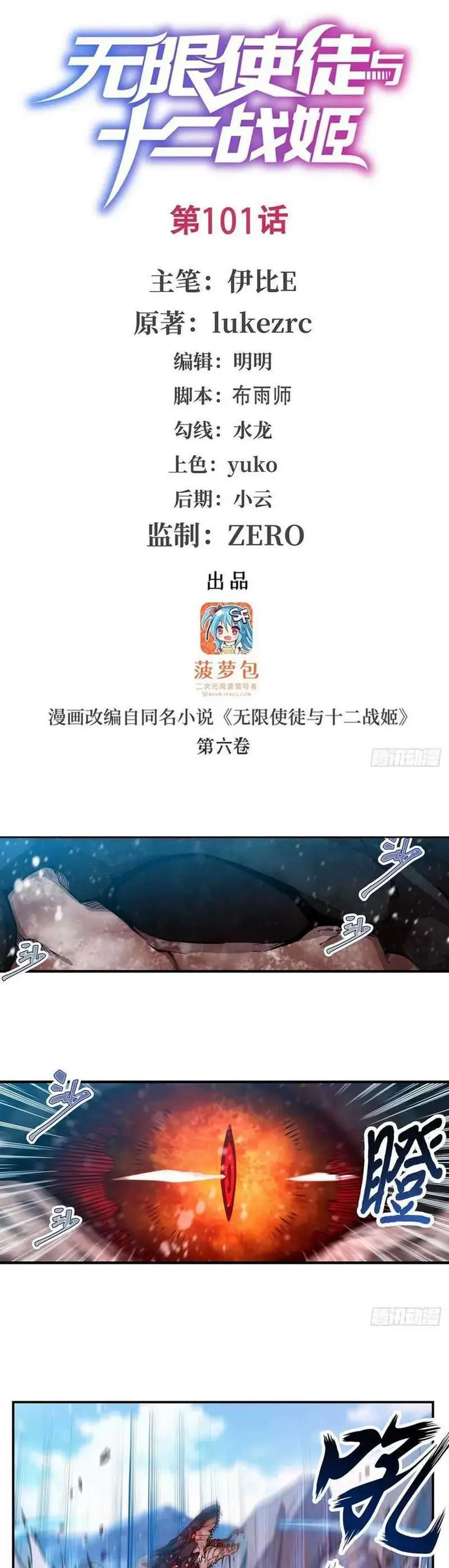 image-komik-wuxian-shitu-chapter-101-1/15