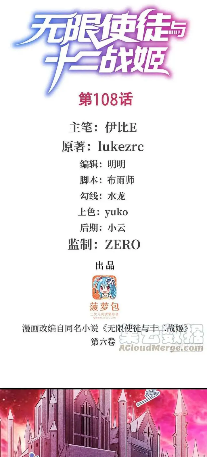 image-komik-wuxian-shitu-chapter-108-0/18