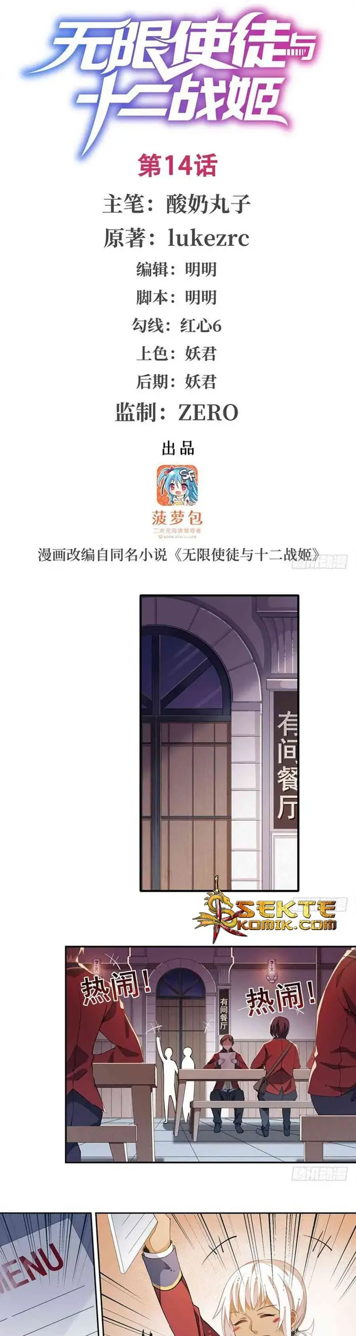 image-komik-wuxian-shitu-chapter-14-1/17