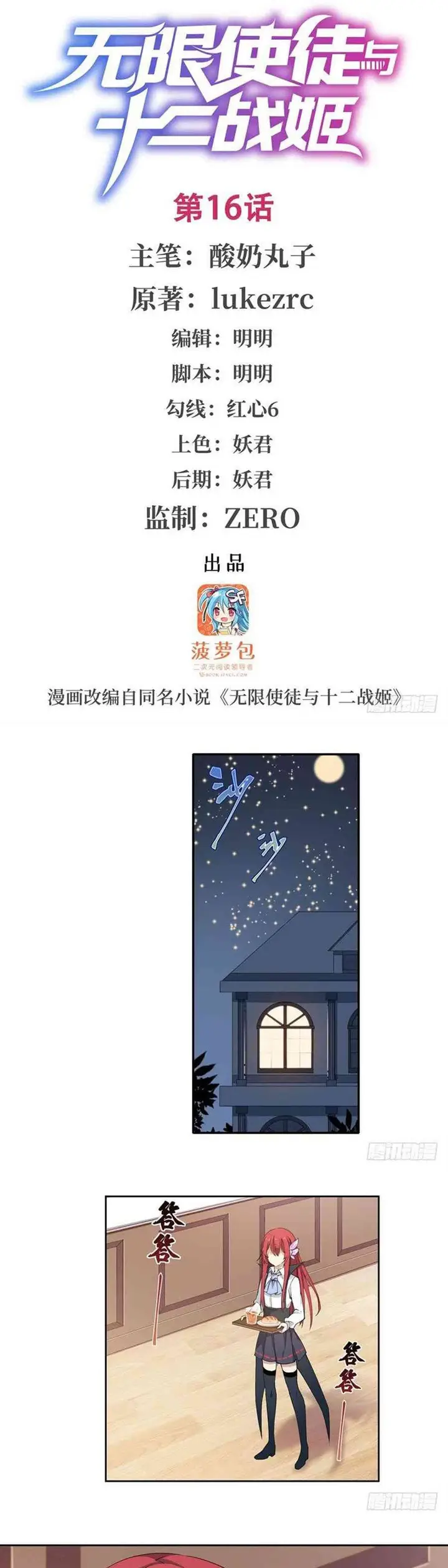 image-komik-wuxian-shitu-chapter-16-0/17