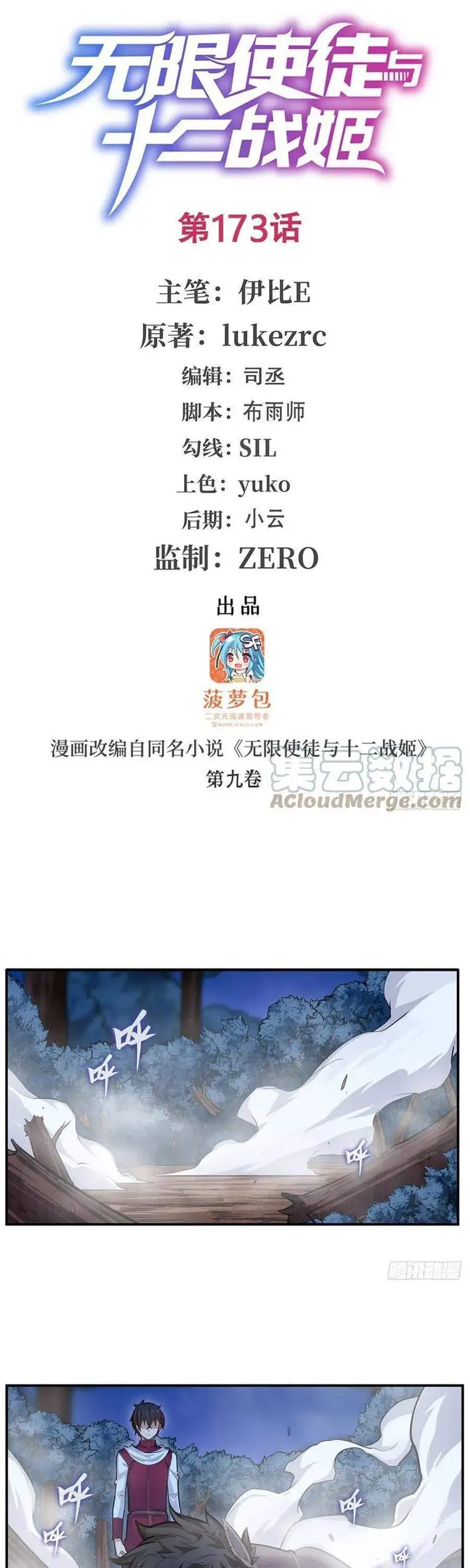 image-komik-wuxian-shitu-chapter-173-1/24
