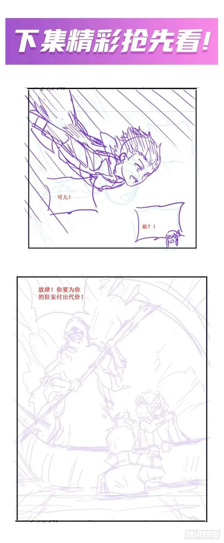 image-komik-wuxian-shitu-chapter-187-18/21