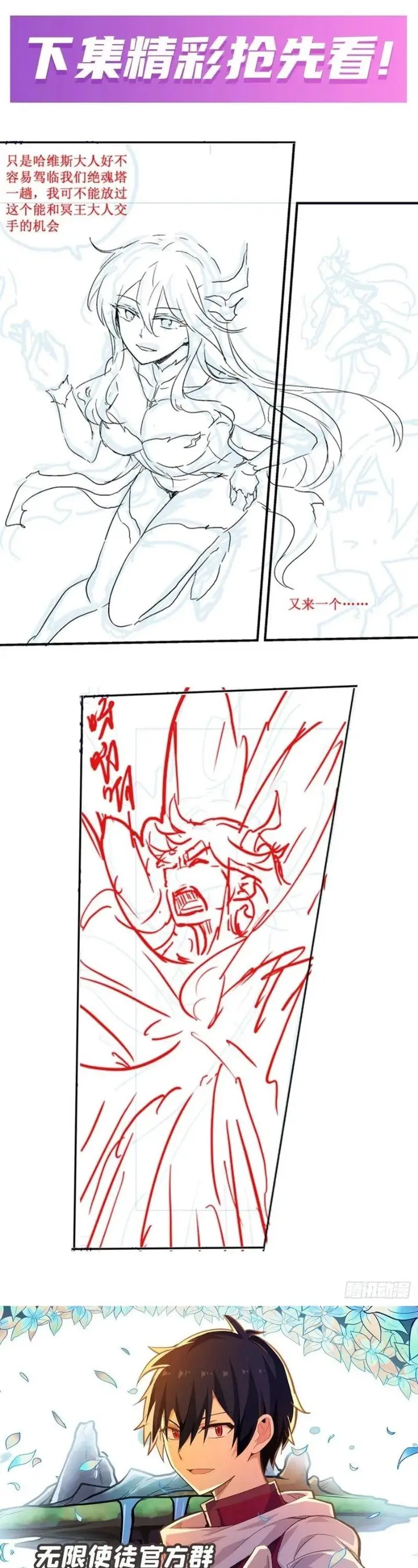 image-komik-wuxian-shitu-chapter-224-18/20