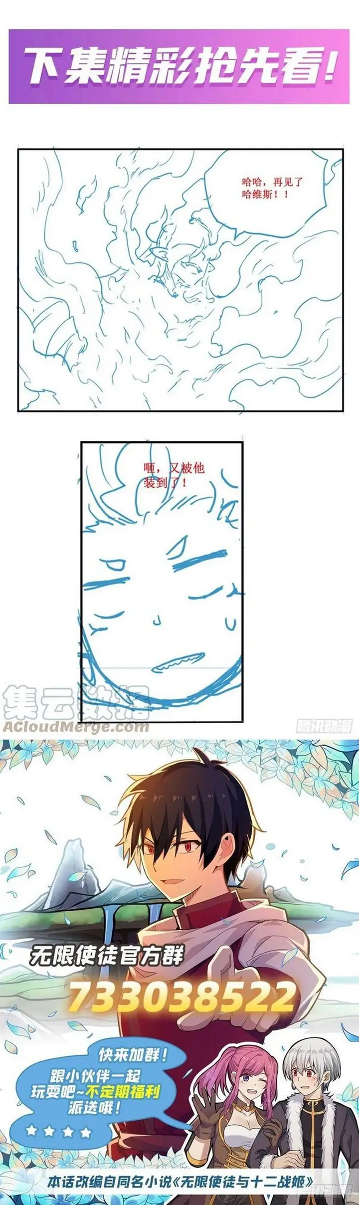 image-komik-wuxian-shitu-chapter-230-13/16