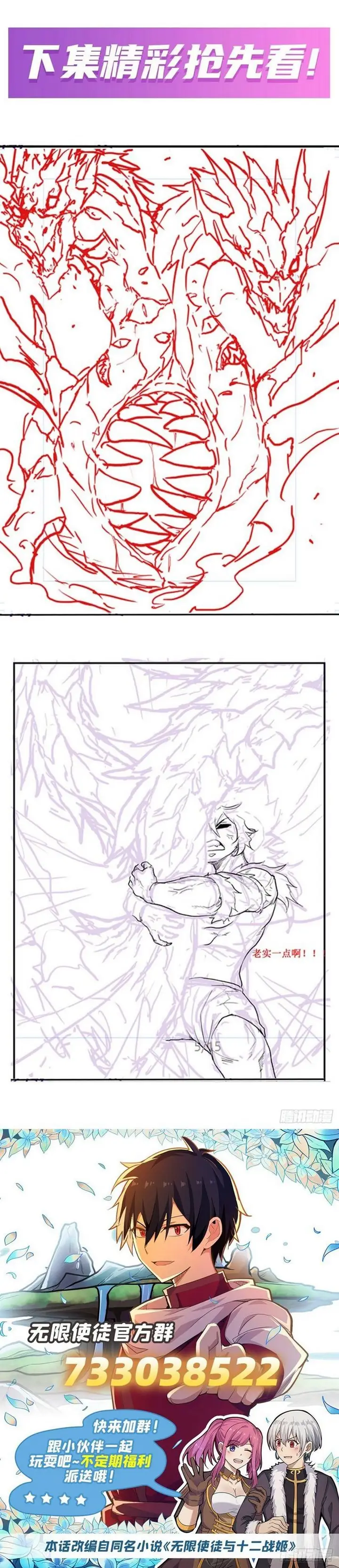 image-komik-wuxian-shitu-chapter-233-13/16