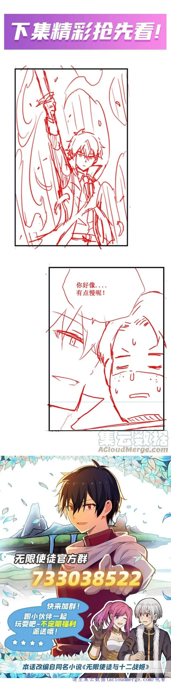 image-komik-wuxian-shitu-chapter-240-30/32