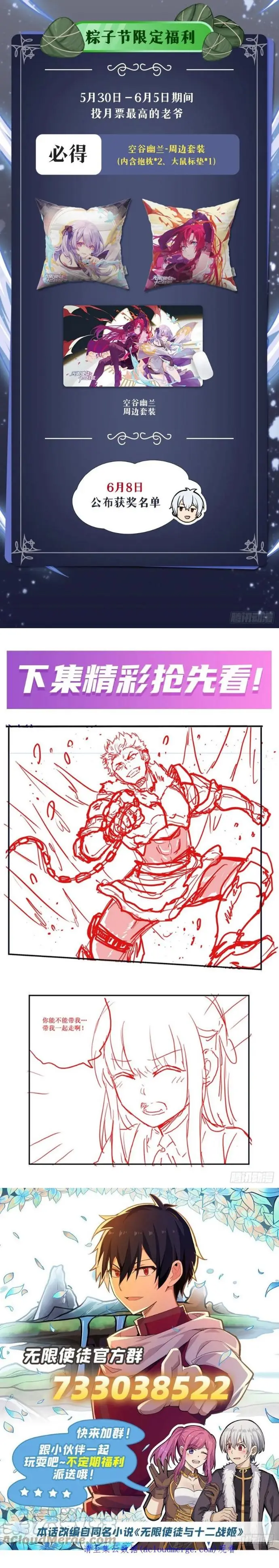 image-komik-wuxian-shitu-chapter-244-25/27