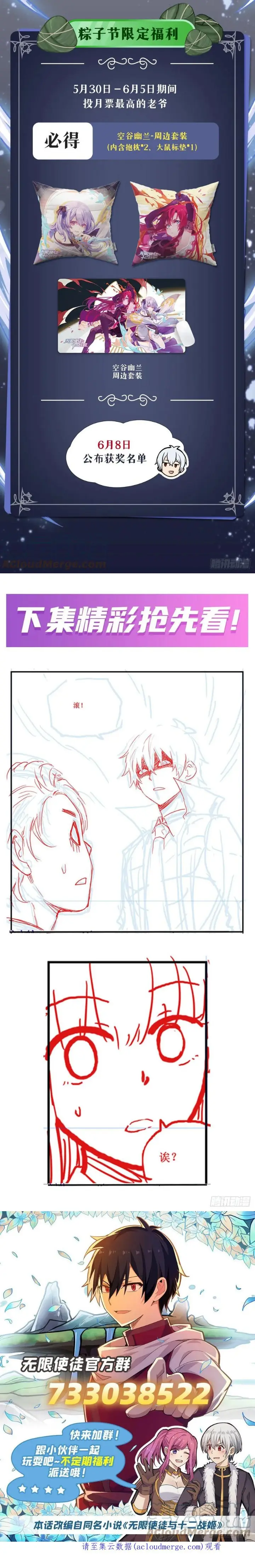 image-komik-wuxian-shitu-chapter-246-21/23