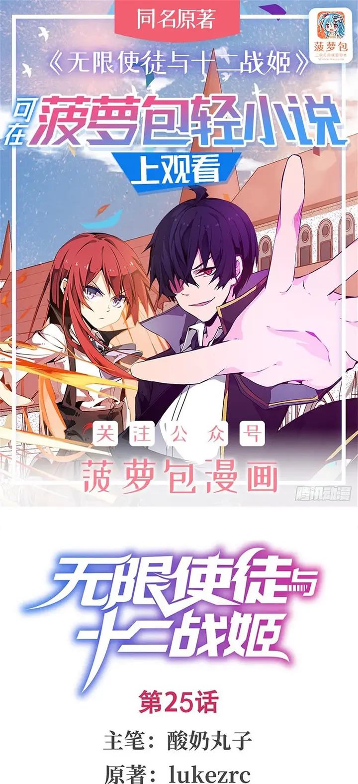 image-komik-wuxian-shitu-chapter-25-1/21