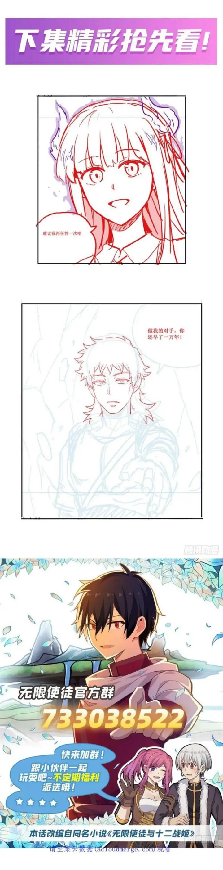 image-komik-wuxian-shitu-chapter-252-23/25