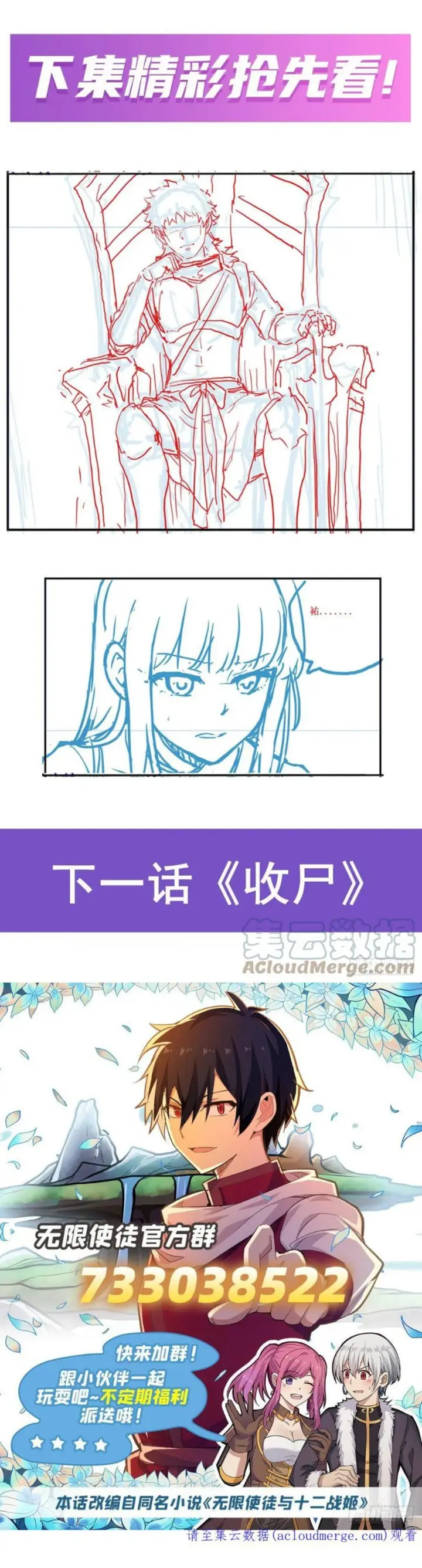 image-komik-wuxian-shitu-chapter-255-27/29