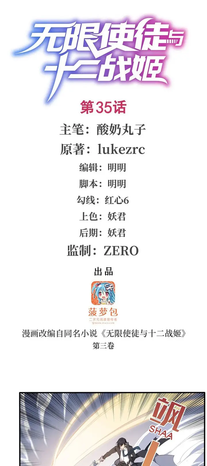 image-komik-wuxian-shitu-chapter-35-1/26