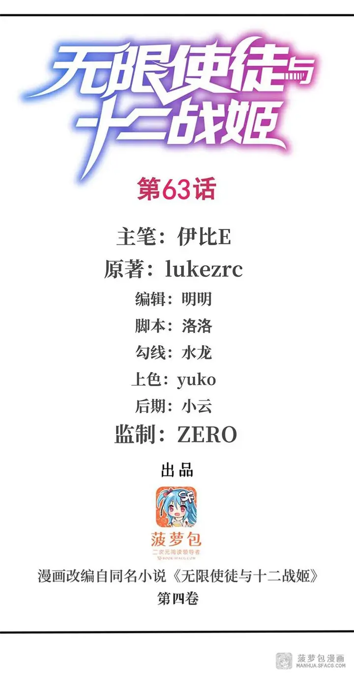 image-komik-wuxian-shitu-chapter-63-2/42