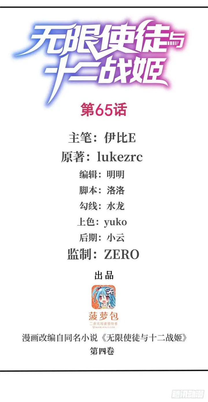 image-komik-wuxian-shitu-chapter-65-1/49