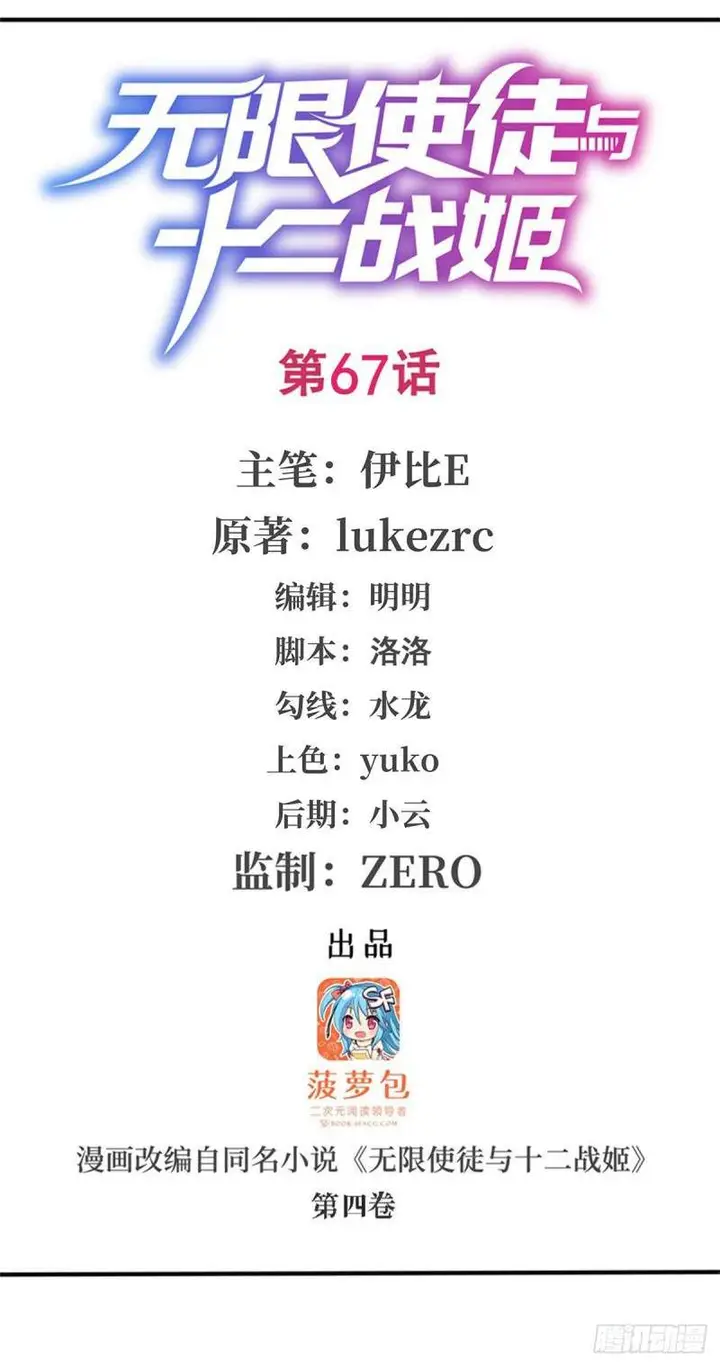 image-komik-wuxian-shitu-chapter-67-1/55