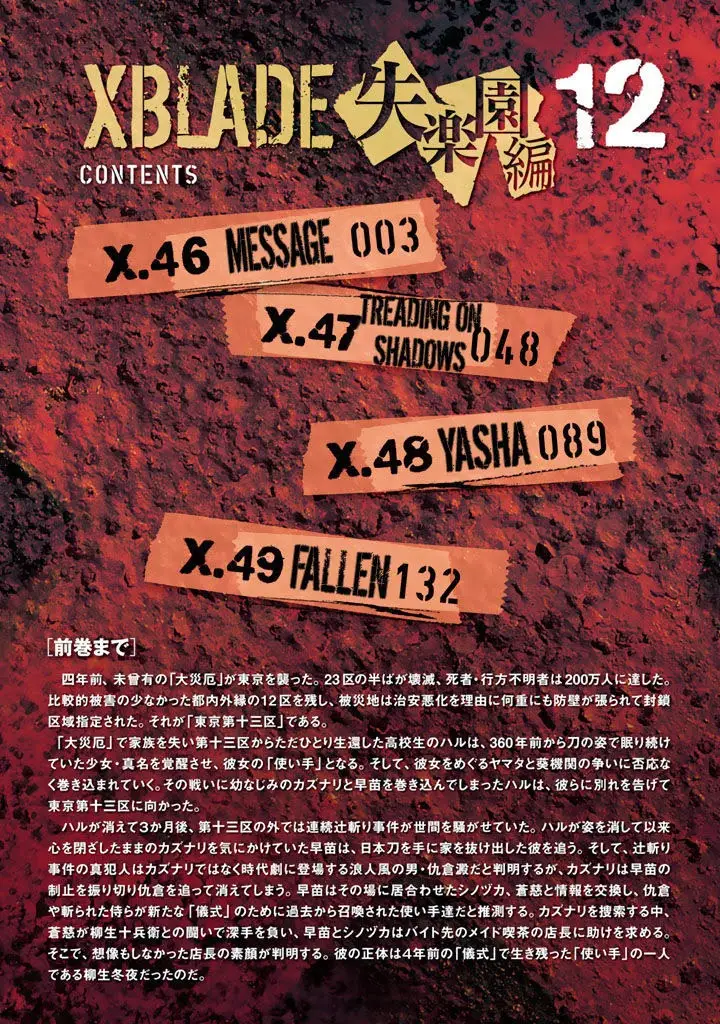 image-komik-xblade-chapter-46-3/23