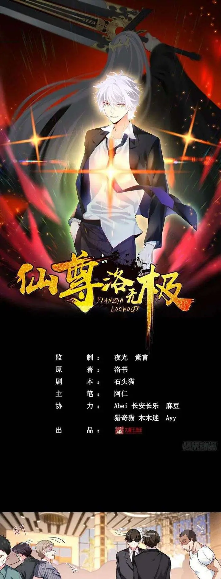 image-komik-xianzun-luowuji-chapter-16-2/23