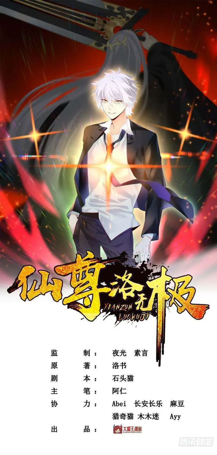 image-komik-xianzun-luowuji-chapter-50-1/25