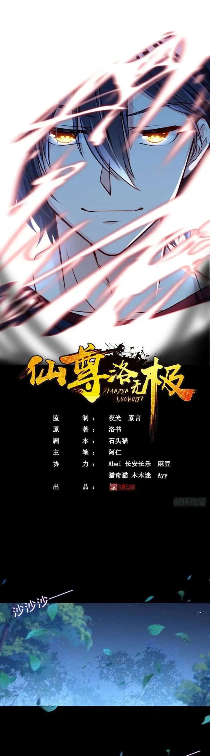 image-komik-xianzun-luowuji-chapter-60-2/20