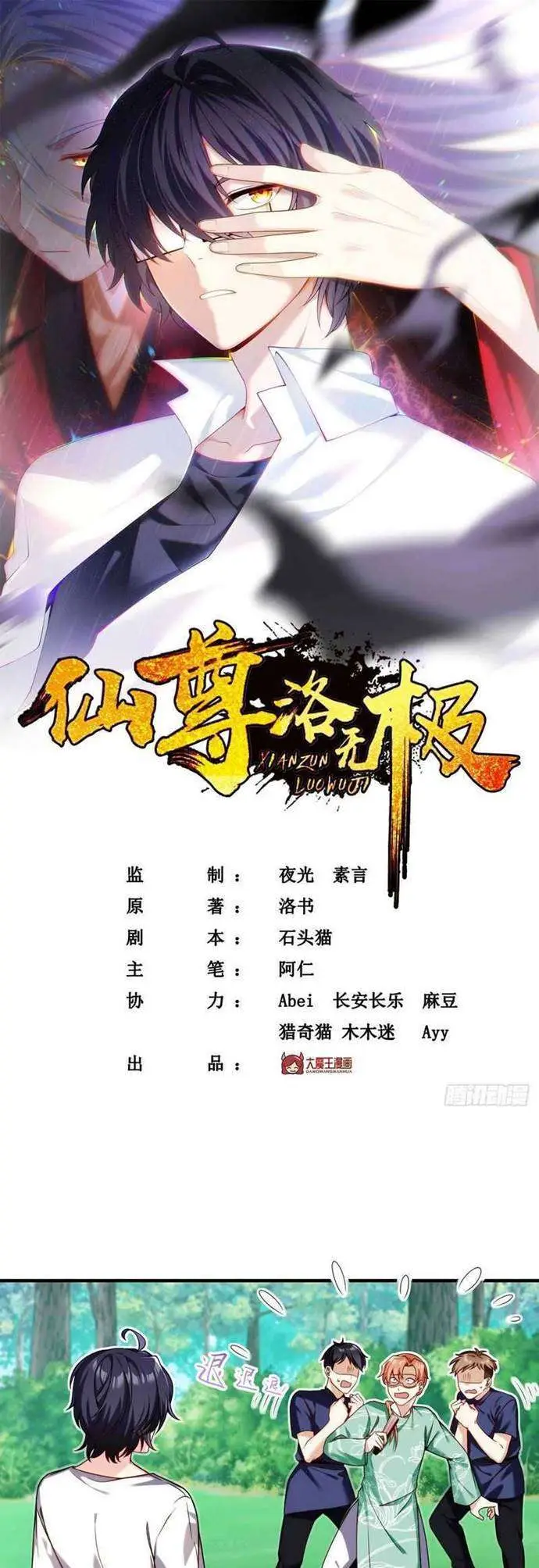 image-komik-xianzun-luowuji-chapter-62-2/23