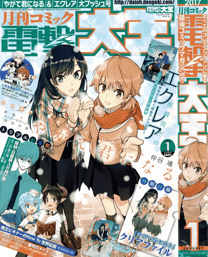 image-komik-yagate-kimi-ni-naru-chapter-17-0/22