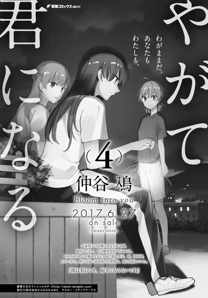 image-komik-yagate-kimi-ni-naru-chapter-22.5-0/12