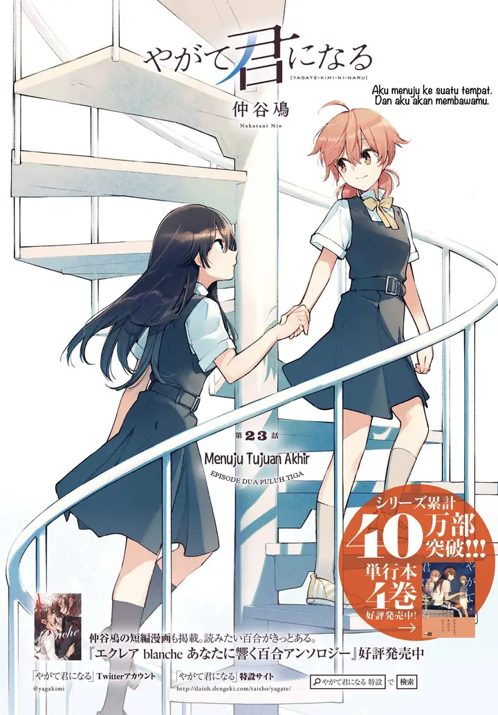 image-komik-yagate-kimi-ni-naru-chapter-23-1/25