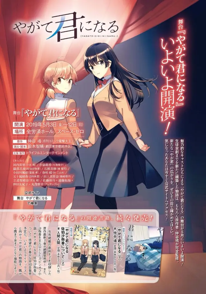 image-komik-yagate-kimi-ni-naru-chapter-40-1/35