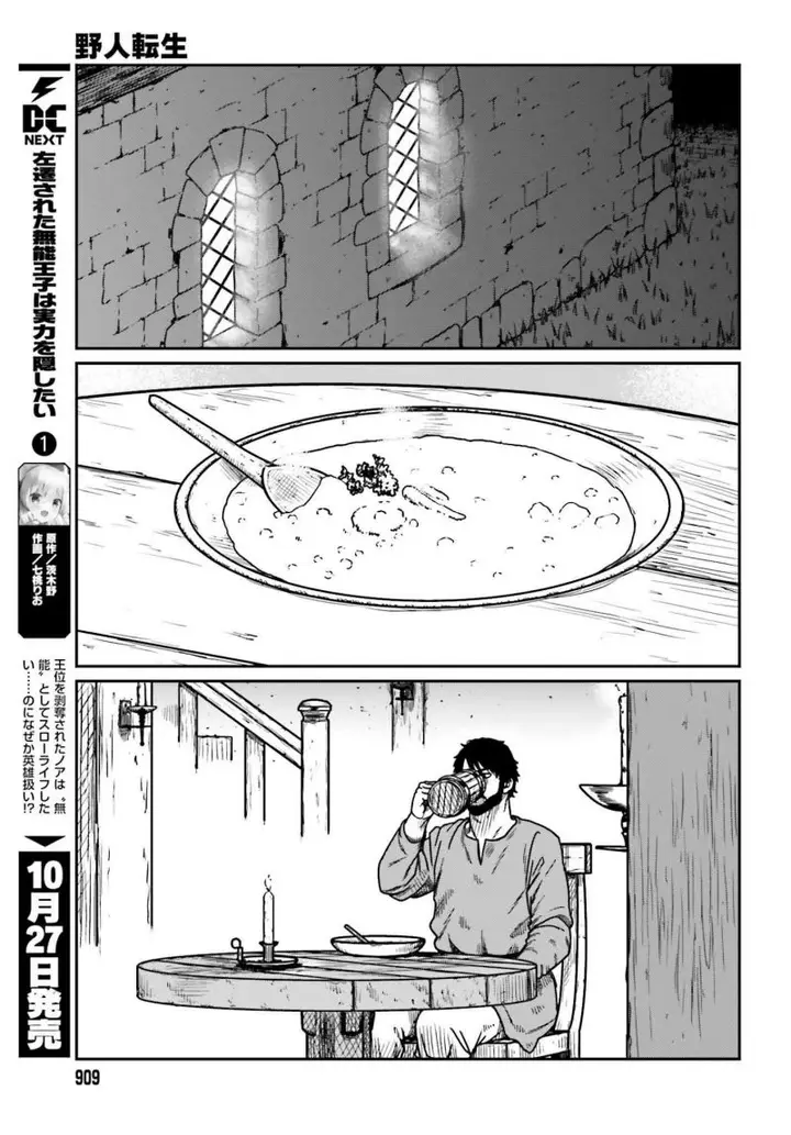 image-komik-yajin-tensei-karate-survivor-in-another-world-chapter-34-13/33