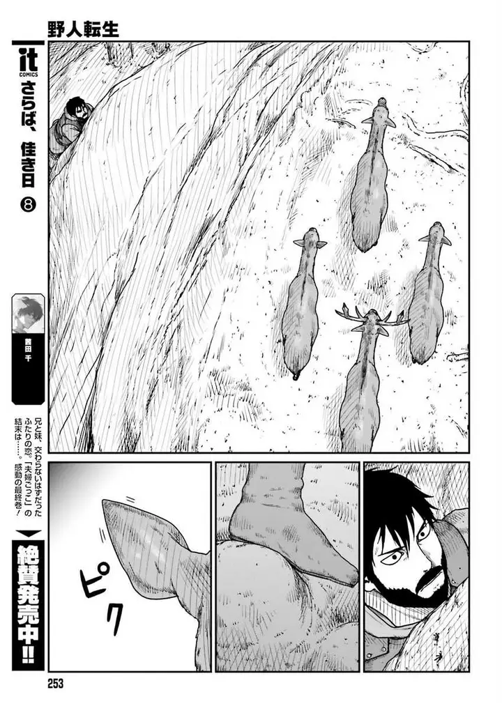 image-komik-yajin-tensei-karate-survivor-in-another-world-chapter-38-4/24