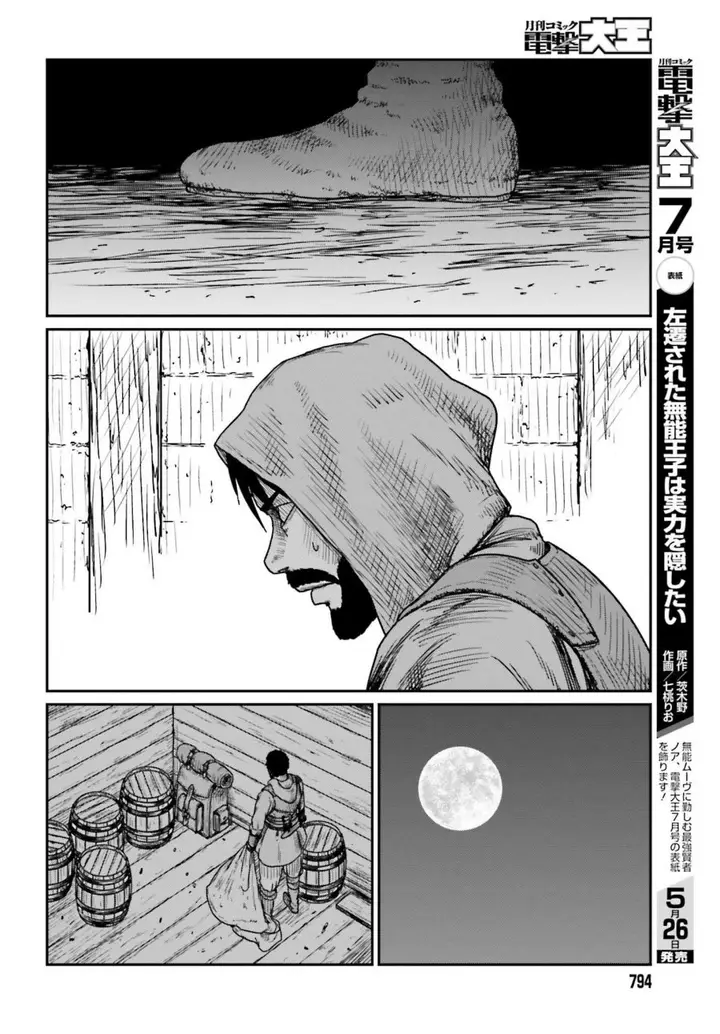 image-komik-yajin-tensei-karate-survivor-in-another-world-chapter-40-25/27