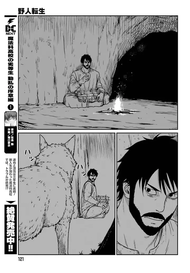 image-komik-yajin-tensei-karate-survivor-in-another-world-chapter-43-20/34