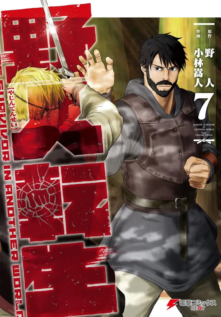 image-komik-yajin-tensei-karate-survivor-in-another-world-chapter-45-0/27